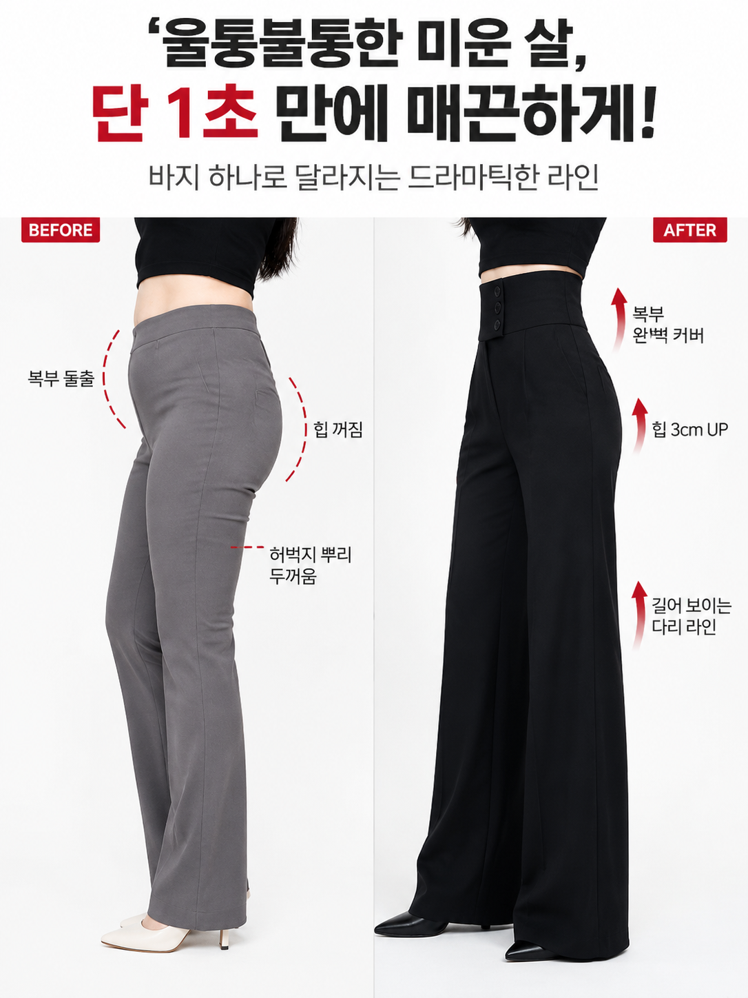 [슬리밍, 복부 보정, 키 커짐, 주름 방지] 우아한 슬림핏 플레어 정장 바지