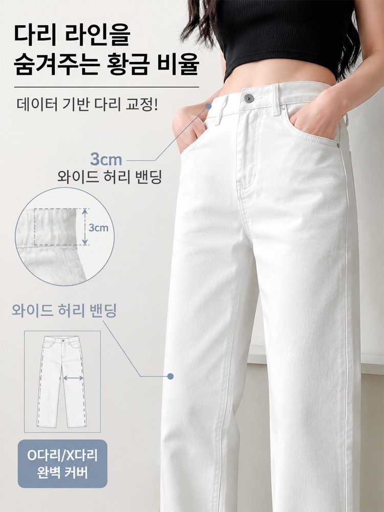 【TV 화제의 전설템! 3D 입체 재단 린넨 스판 청바지 반값 특가, 미운 살 쏙 감추고 5kg 날씬하게】하이웨스트 스트레이트 여자 흰색 청바지