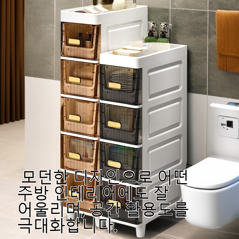 초슬림 주방 서랍형 선반 캐비닛