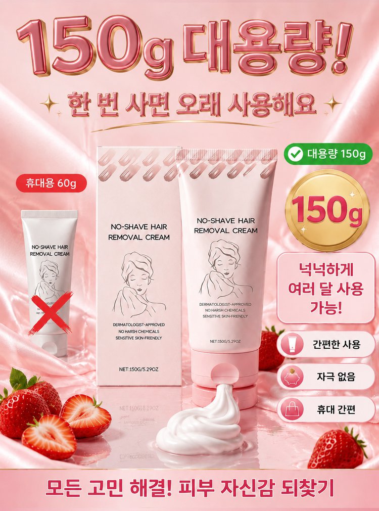 면도 없이 사용하는 제모 크림