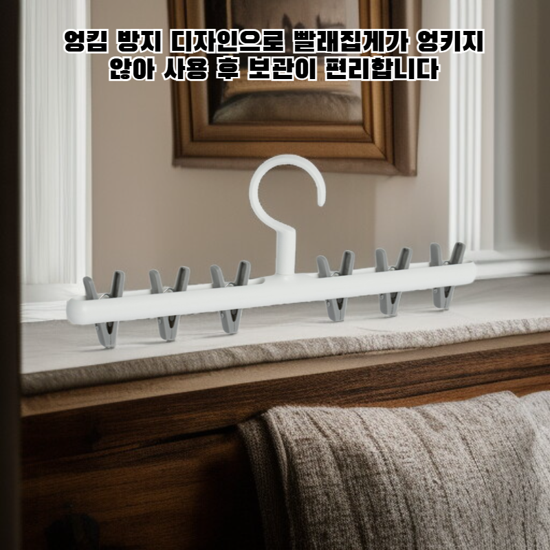 엉킴·방풍 기능 빨래집게