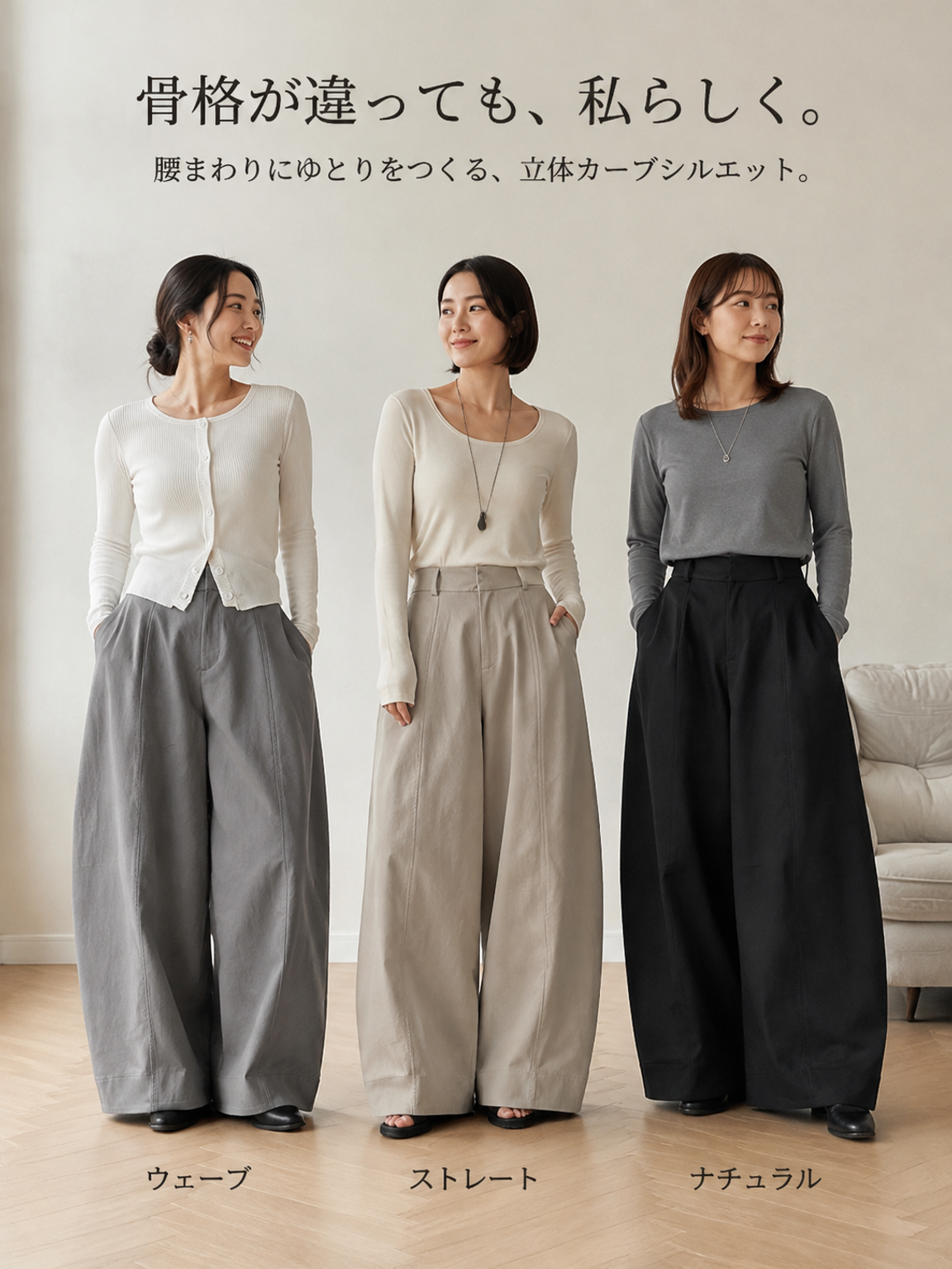 【2026秋新作・50%OFF】Monolly 3Dカーブパンツ | 体型カバー・ストレスフリー・究極の抜け感