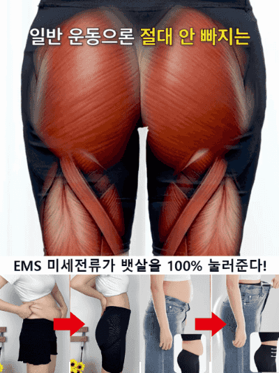 【체지방 감소 & 라인 보정】 EMS 미세전류 힙업 보정 팬츠