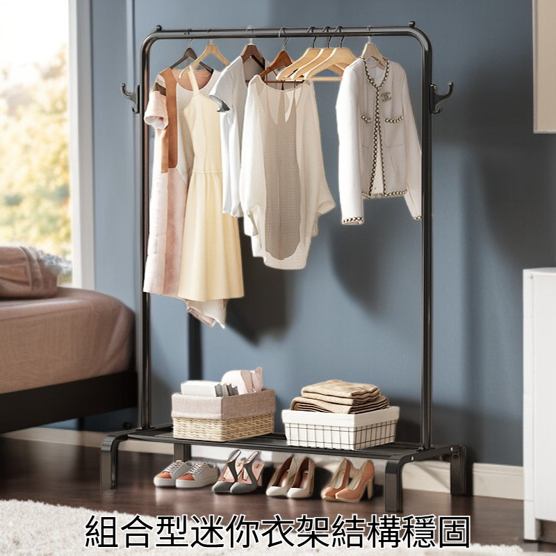 移動式衣物掛架 組合型迷你衣架