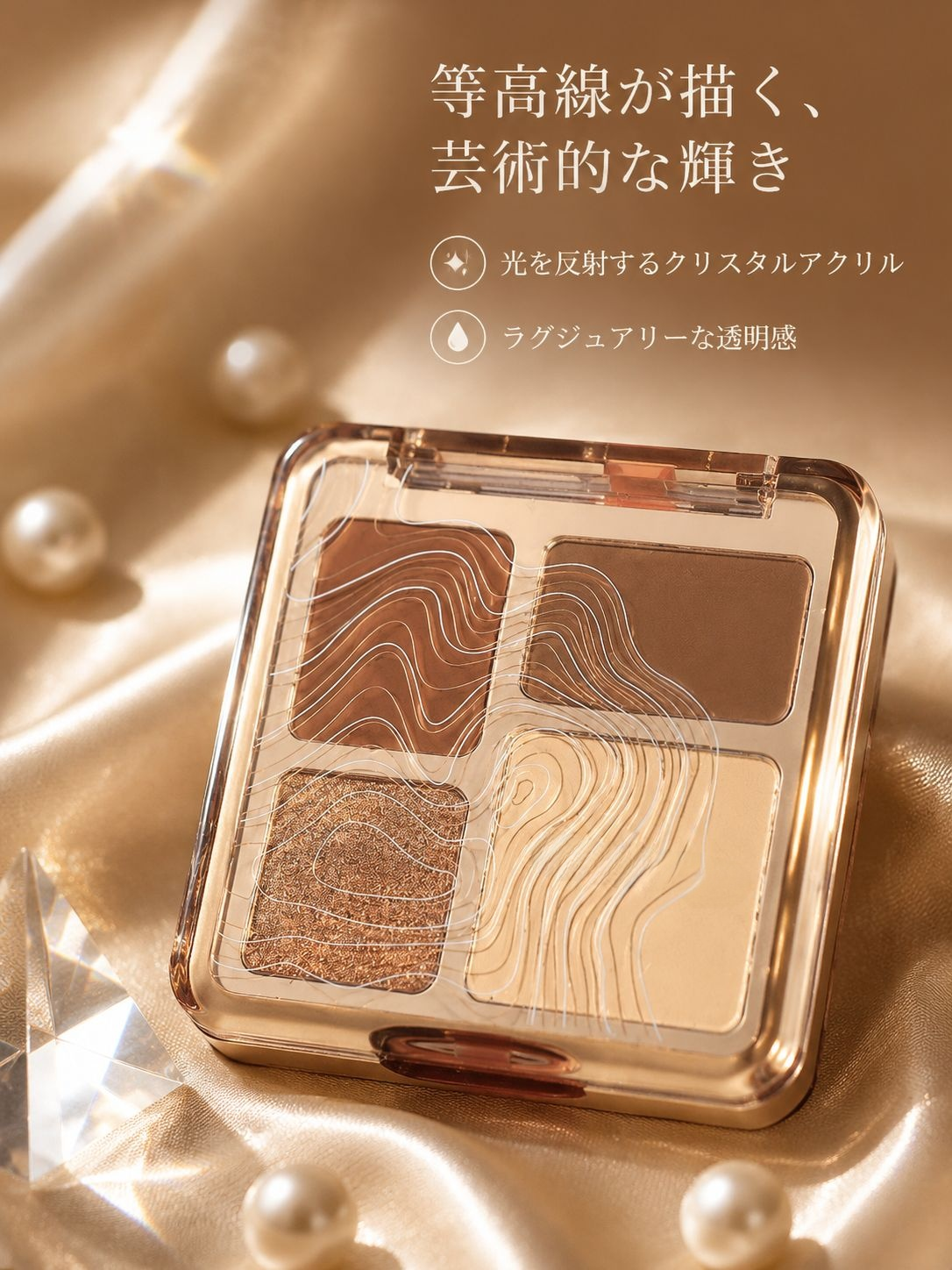 初心者でも簡単に使える4色コントゥアパレット