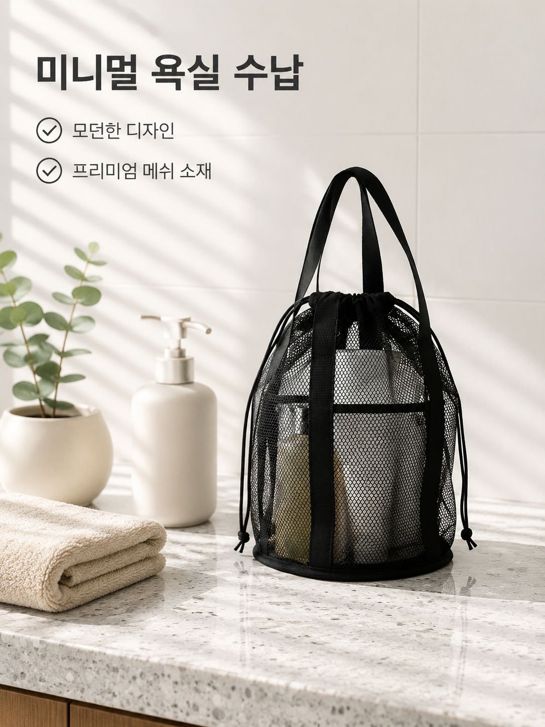 화장품 정리용으로 활용하는 세면 파우치