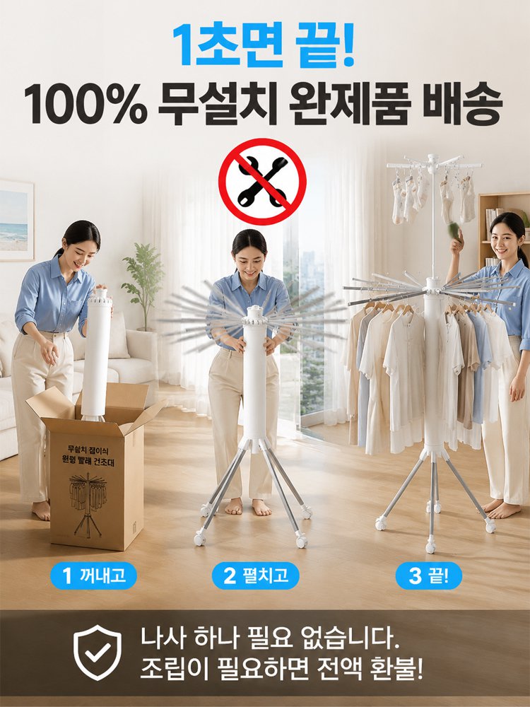 무설치 접이식 문어발 빨래 건조대