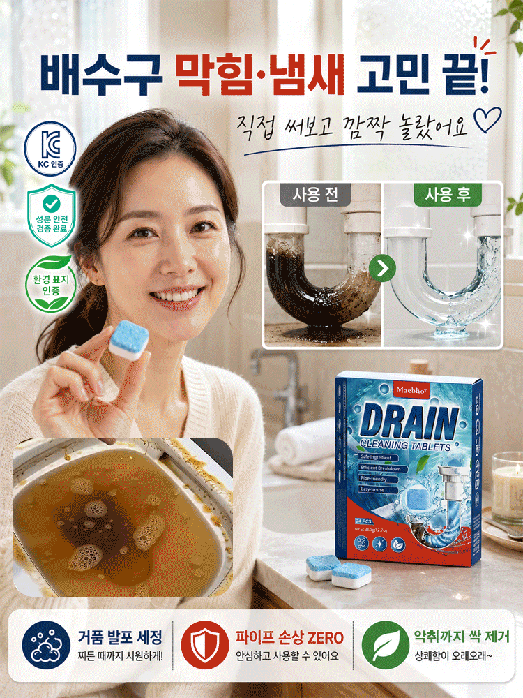 고농축 배수구 클리너 발포정