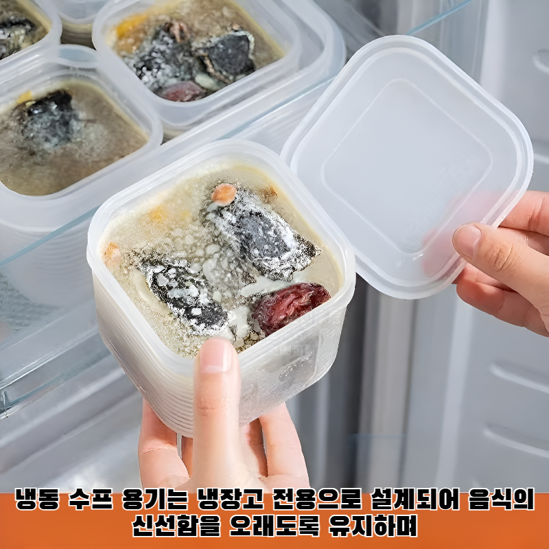 냉동 수프 용기, 냉장고 전용 식품 배식함