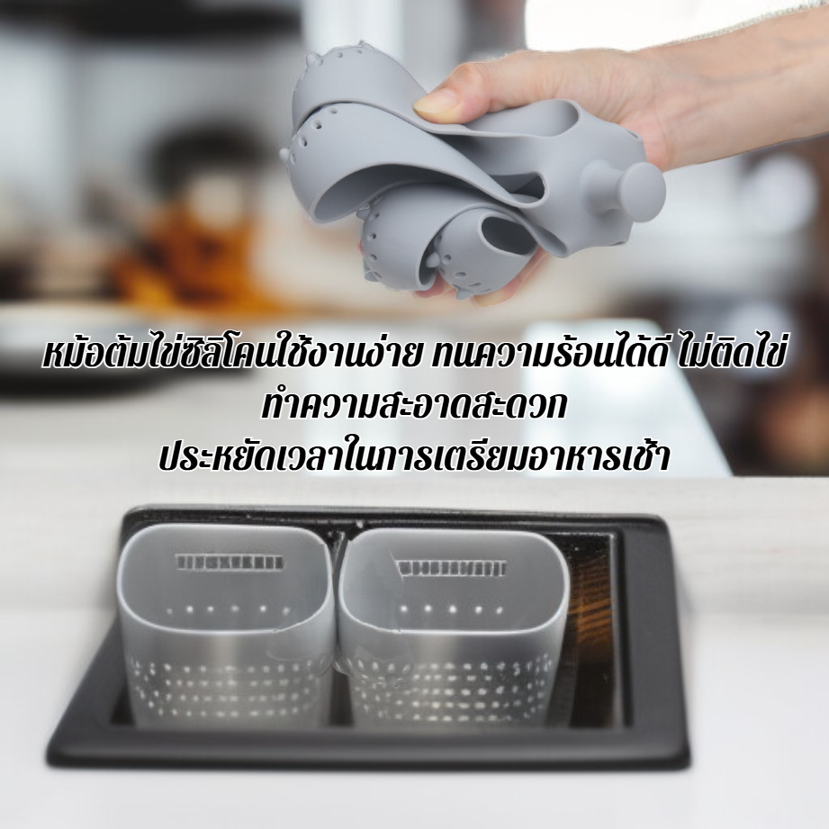 หม้อต้มไข่ซิลิโคน