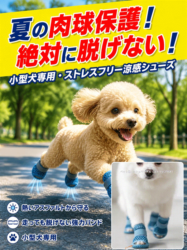 犬用滑り止め・防汚・メッシュスリッパ