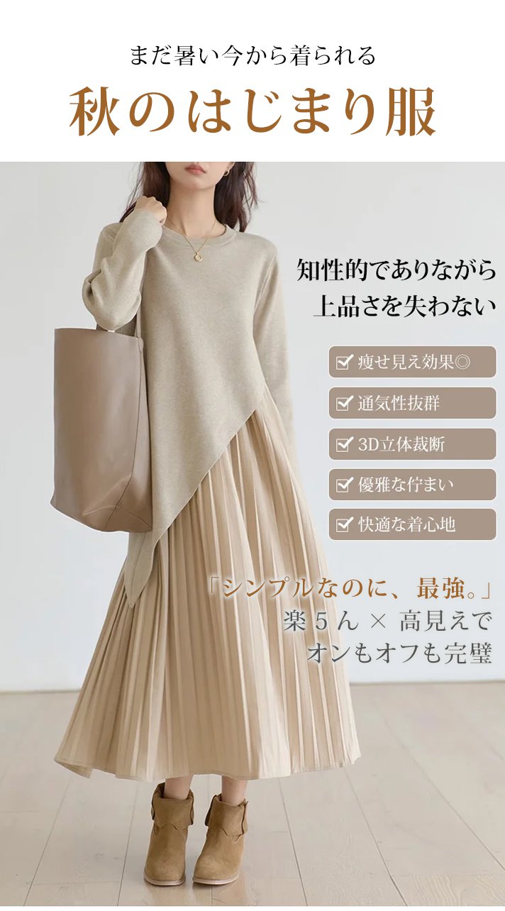 トレンド感あふれるレイヤード風デザイン