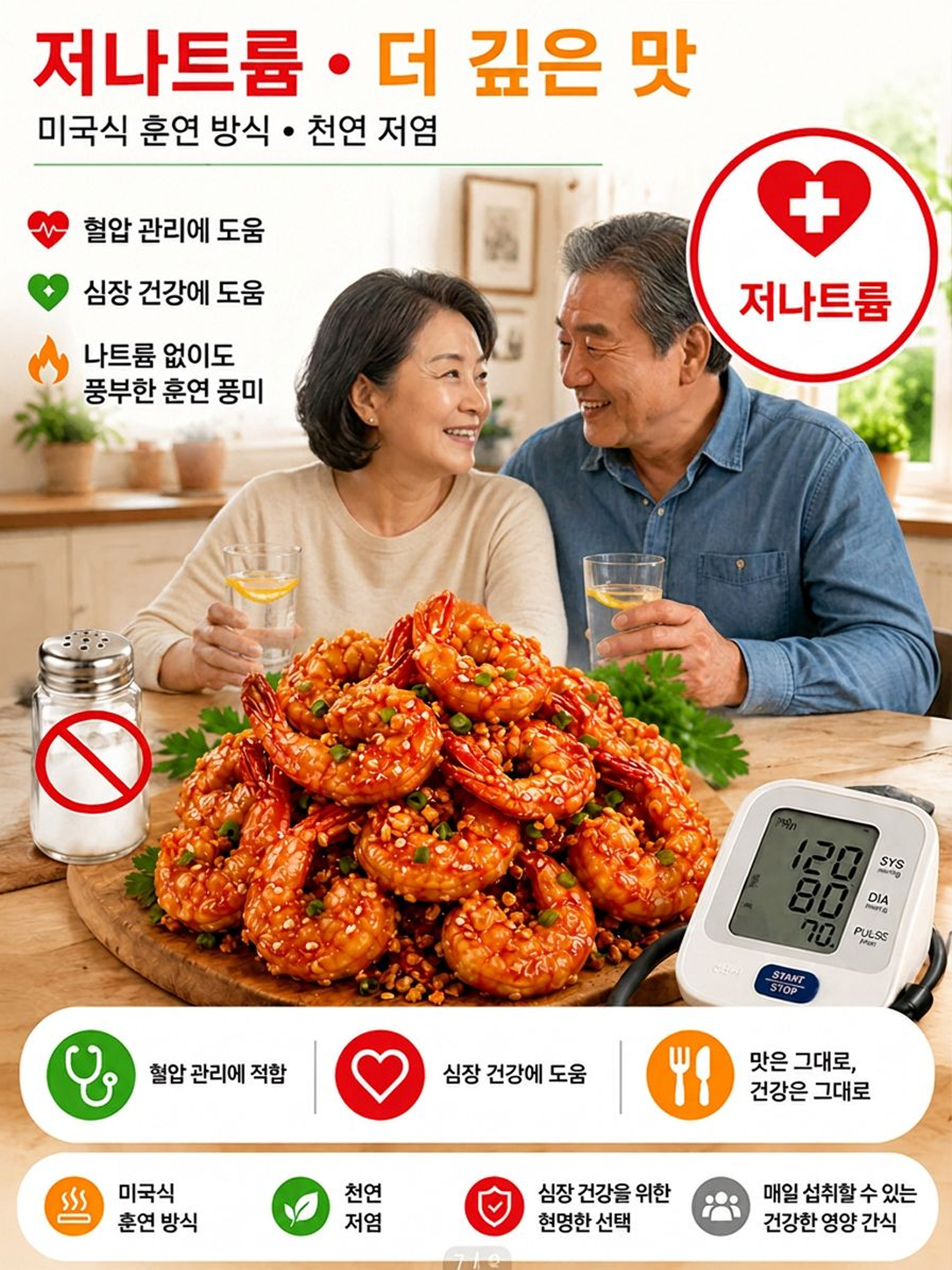 건강한 무기름 무염 구운 즉석 새우 스낵