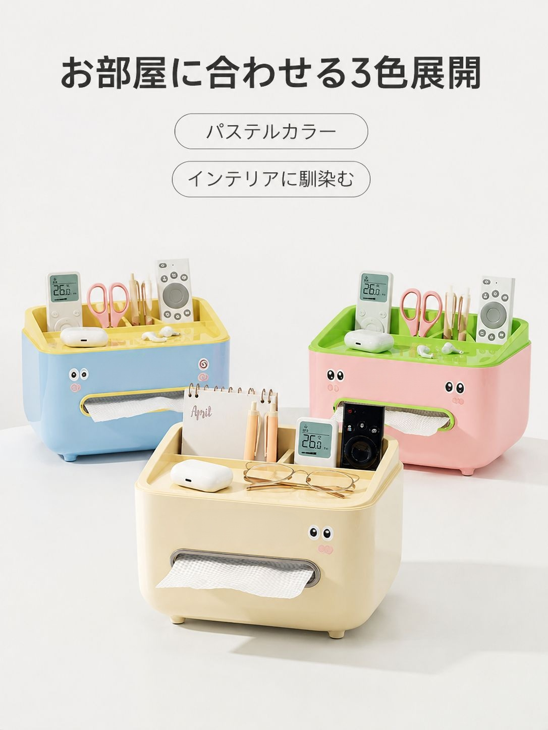 多機能リモコン収納付きティッシュケース