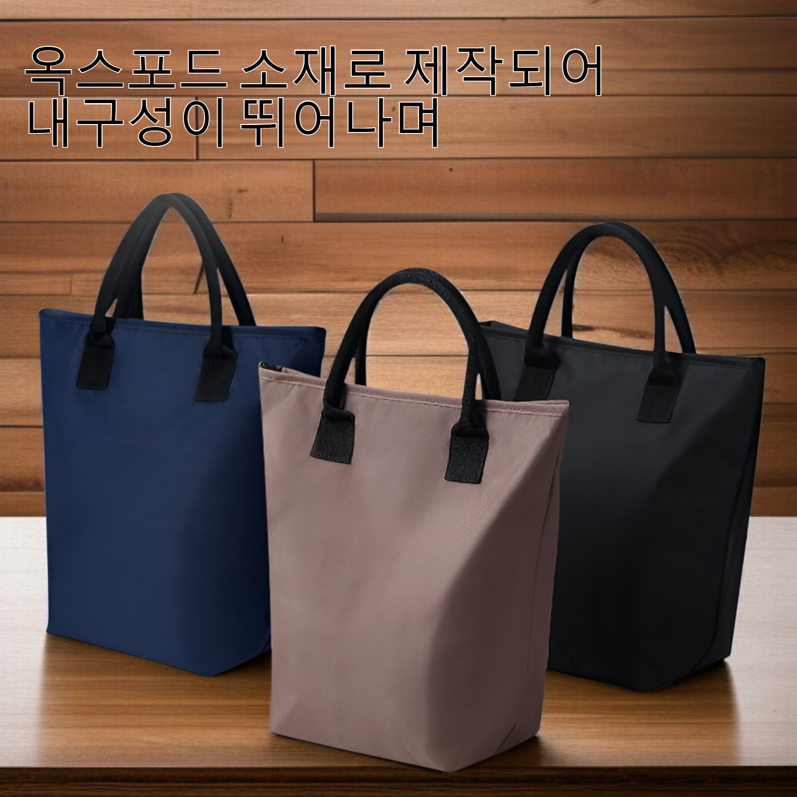 옥스포드 보온 방수 도시락 꾸러미