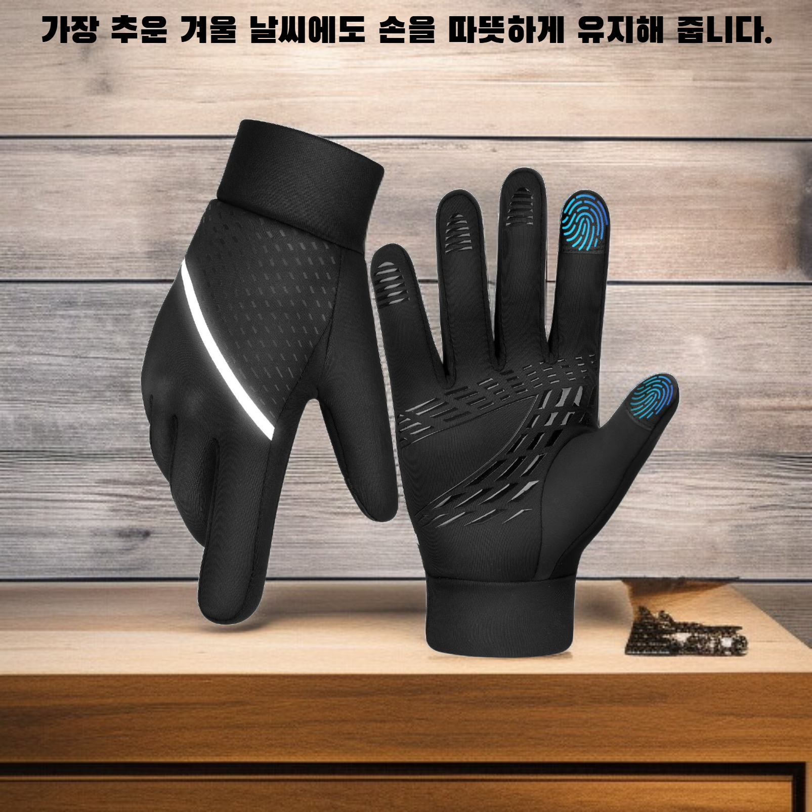 겨울 방한 장갑 