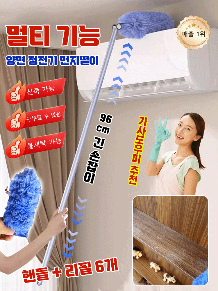 【청소 아이템】3세대 업그레이드형 먼지떨이