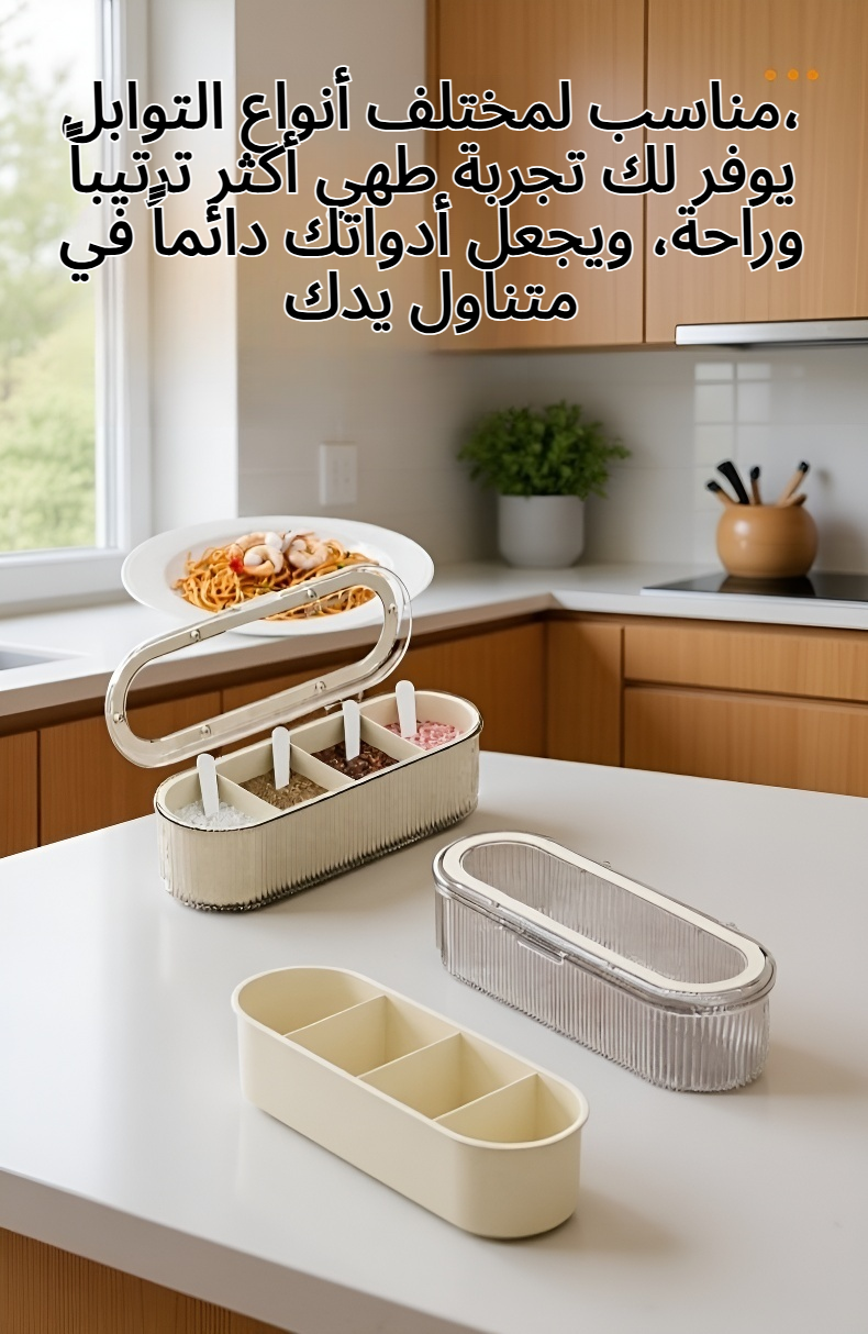تصميم عصري لحاوية التوابل