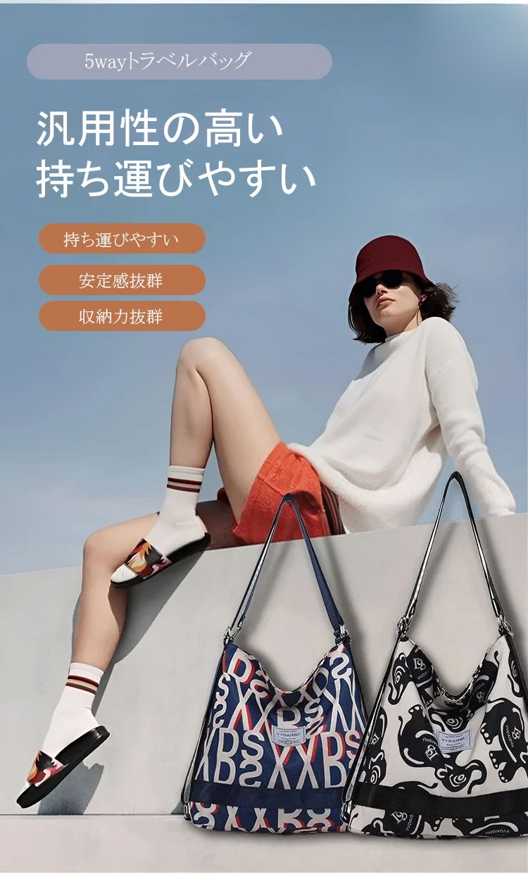 ショルダーバッグスタイルの旅行用バッグ