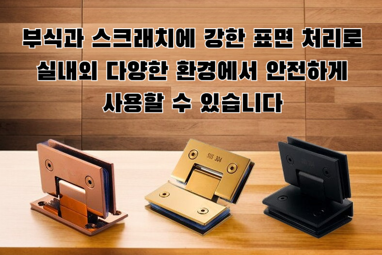 내구성 강화된 스테인리스 경첩 상세 이미지