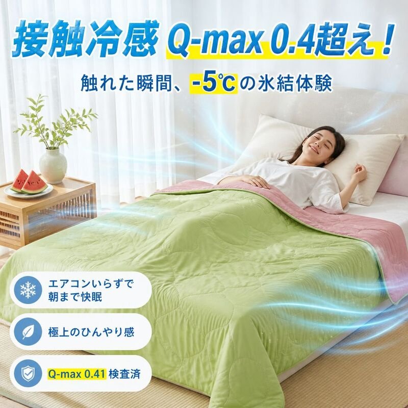 テンセル夏用クール布団 シルク抗菌 洗えるエアコン掛け布団