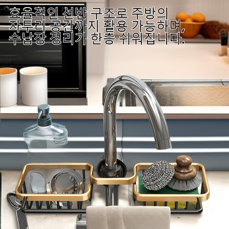 골드 스페이스 알루미늄 싱크 주방 수납 바구니 선반