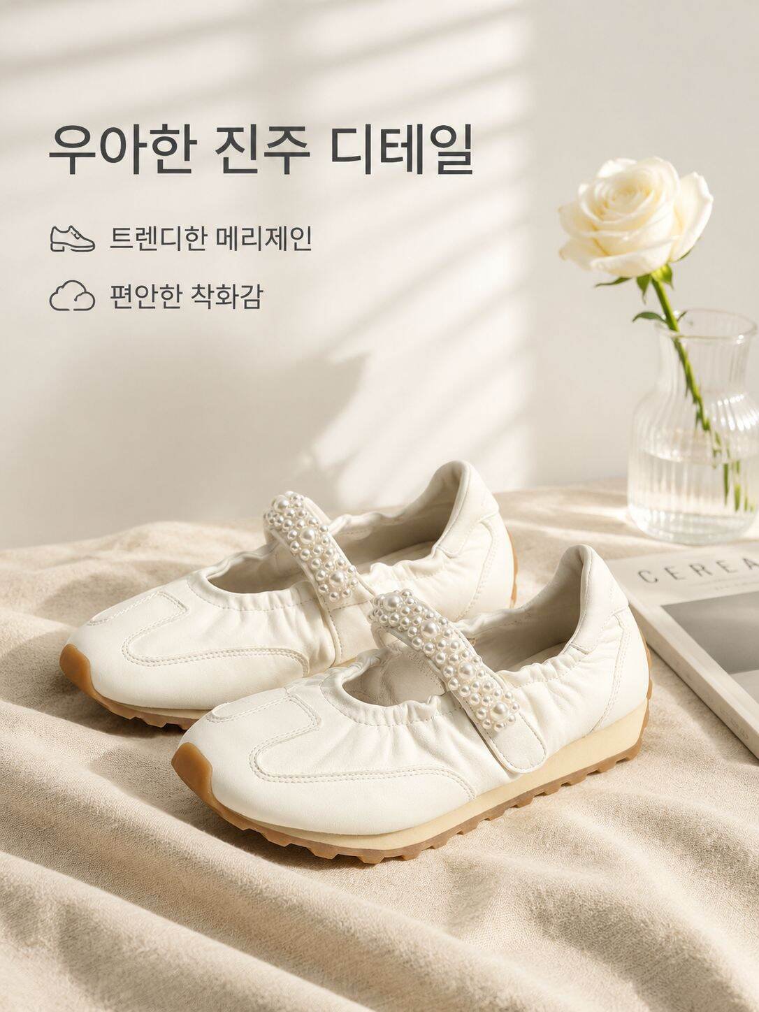 진주 장식 두꺼운 밑창 메리제인 운동화