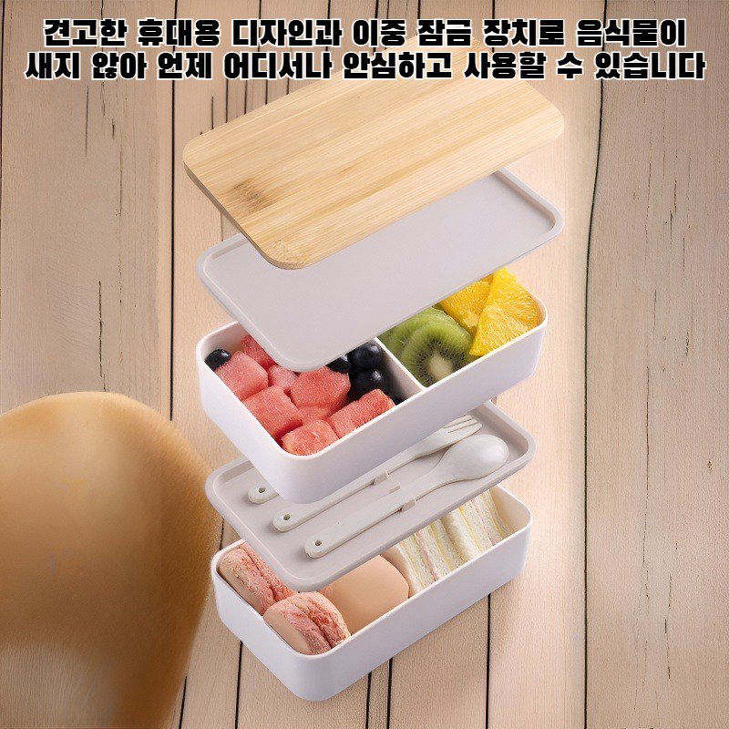 휴대용 2단 도시락통