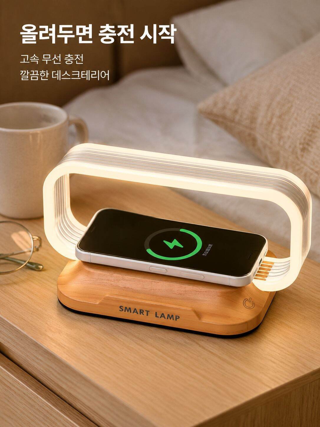 무선 충전 지원 침대 옆 터치 램프, 터치 조광 기능 포함