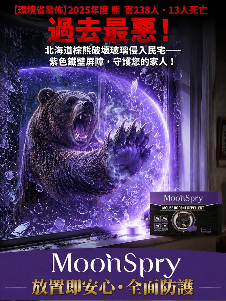 HFH-【一秒驅除！ 】蟲鼠動物趨避丸