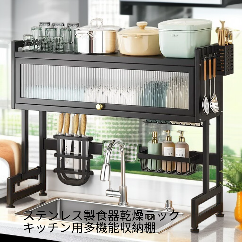 ステンレス製食器乾燥ラック キッチン用多機能収納棚