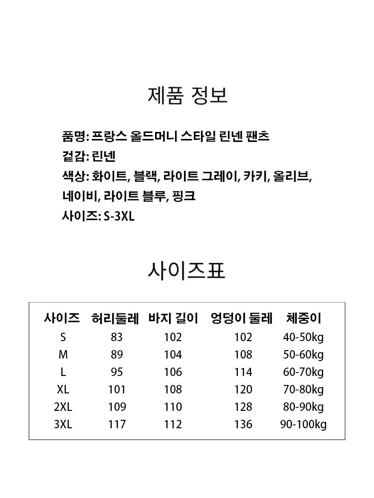 [품절대란] 다리 +6cm 하체커버 찰랑핏! 실크 촉감 -5도 쿨링 프랑스 프리미엄 레인듀 린넨 팬츠