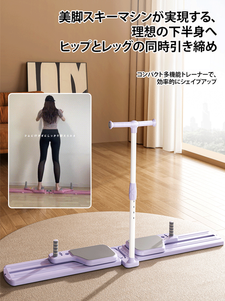 分離型スキーマシンで叶える美脚メイク