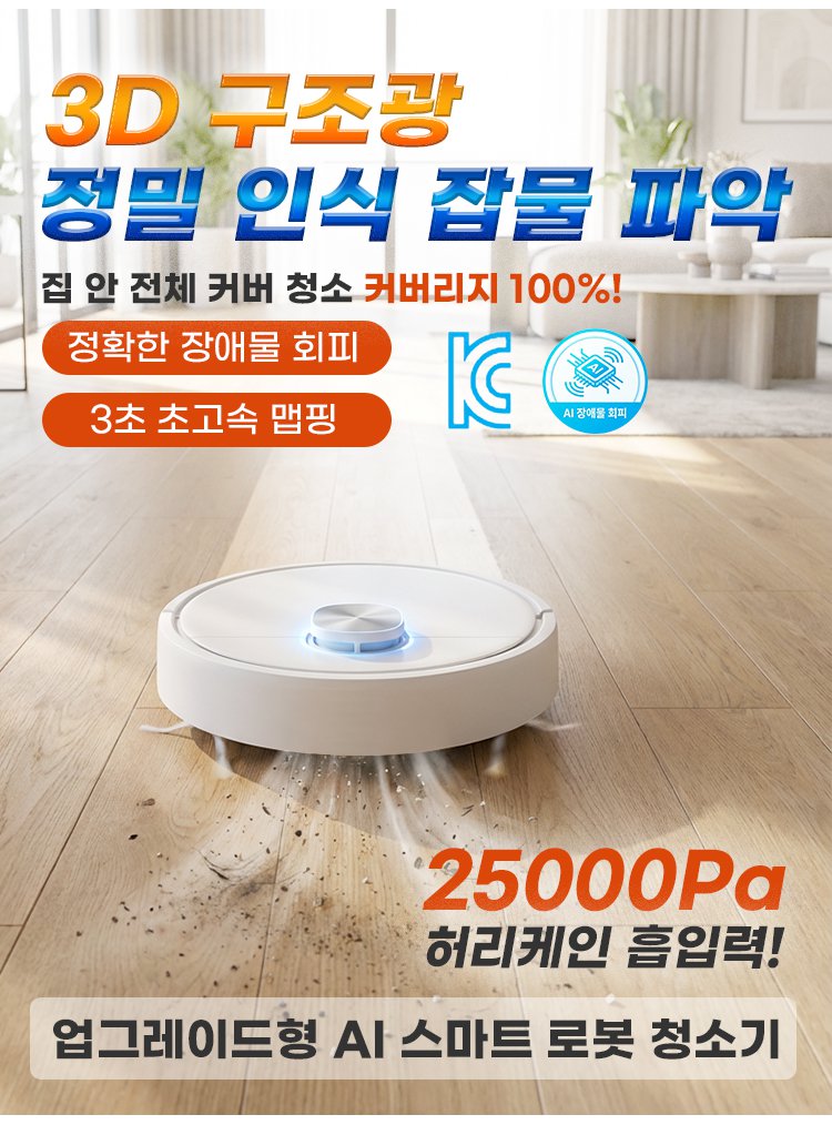 AI 로봇 청소기의 스마트 경로 설계 기능