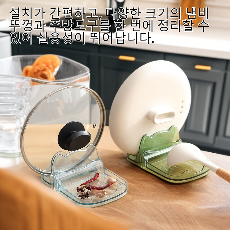 주방 탁상 다용도 냄비 뚜껑 수납 선반