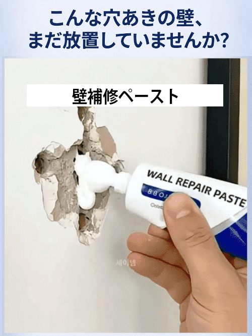 【築20年の古い家が新築のように】壁補修ペースト