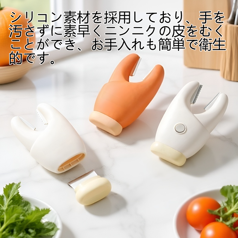 多機能マグネット式ニンニクピーラー本体の正面画像