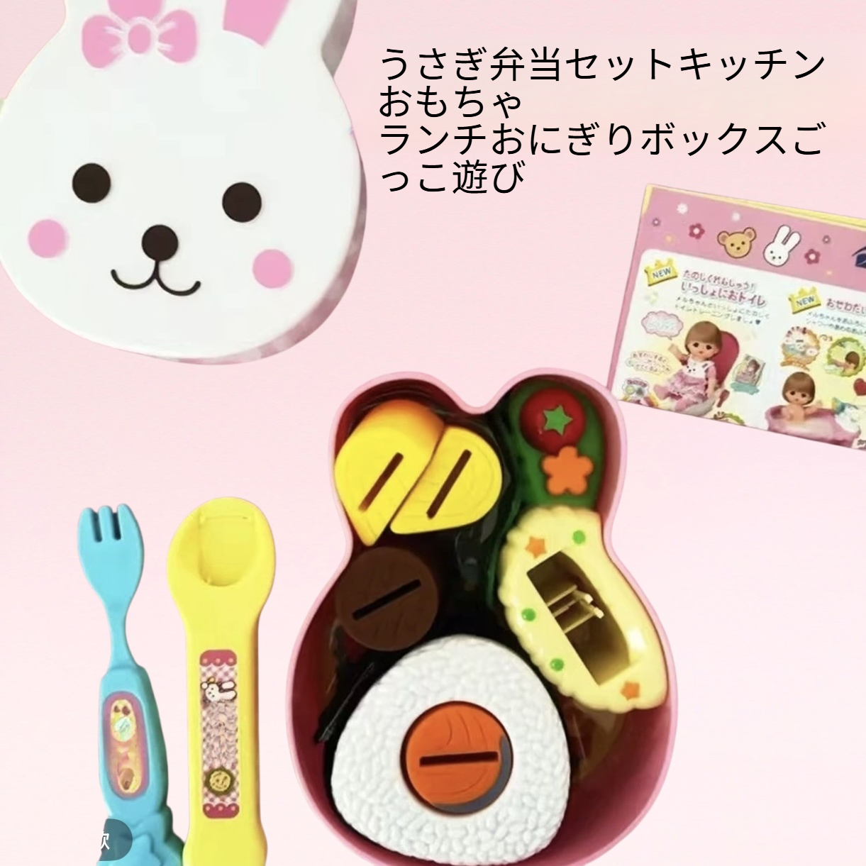 うさぎ弁当セットキッチンおもちゃ ランチおにぎりボックスごっこ遊び