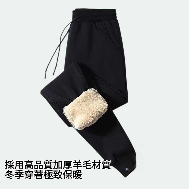 加厚羊毛運動長褲，保暖舒適，版型合身