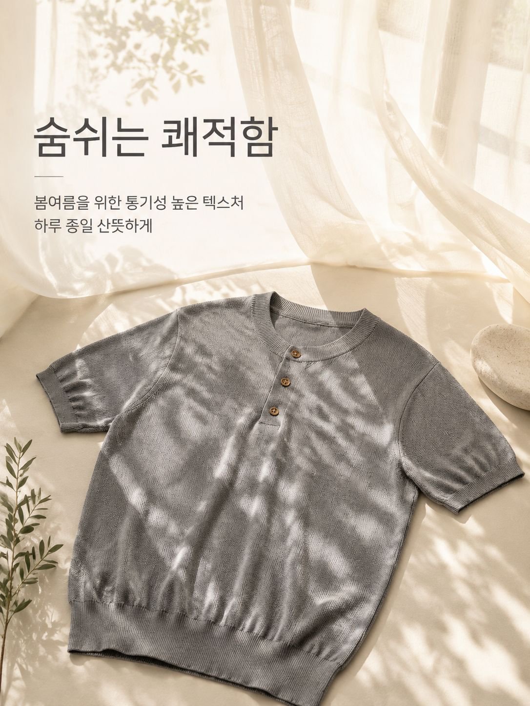 다양한 컬러 옵션의 헨리넥 티셔츠