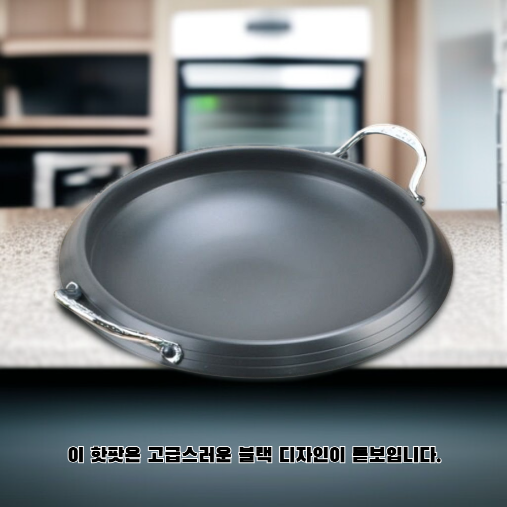 훠궈 흑색 냄비