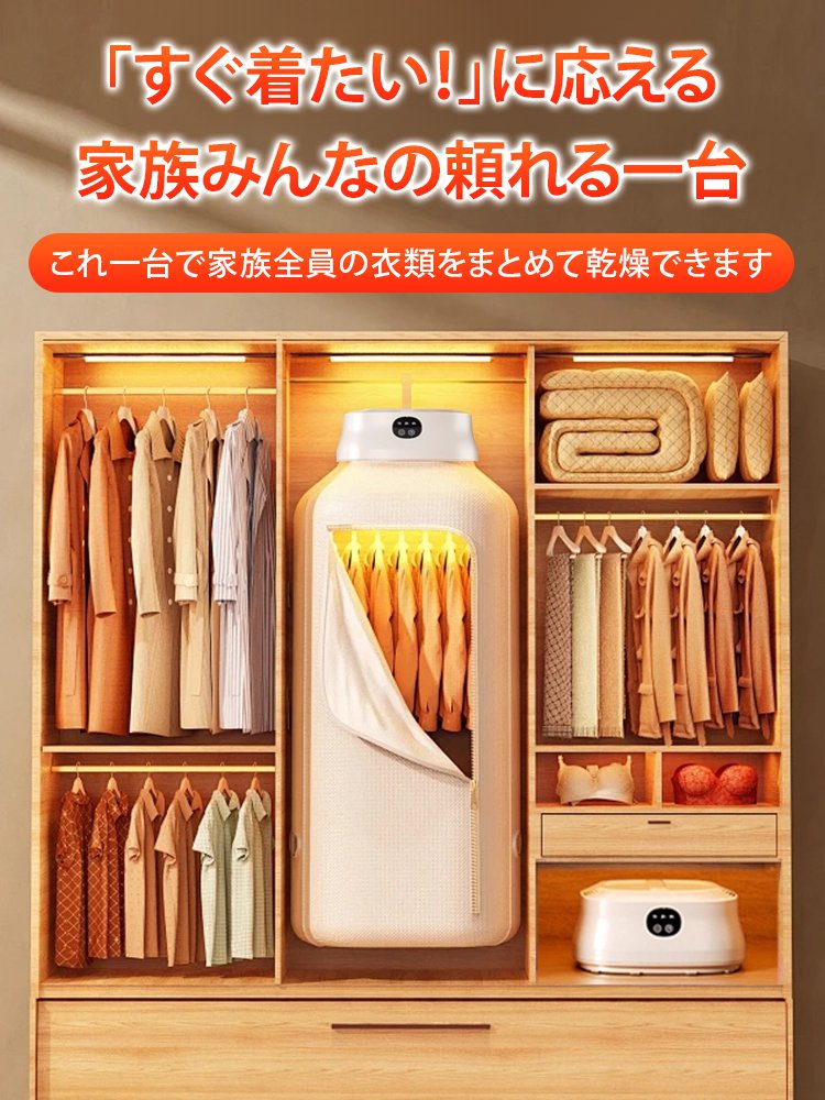 ポータブル衣類乾燥機