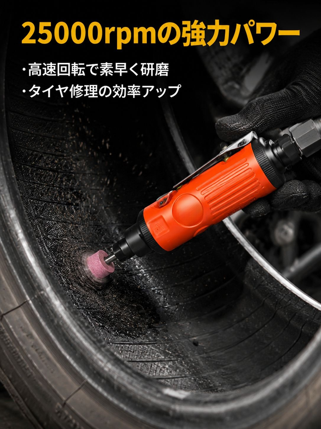 携帯型エアグラインダータイヤ修理器