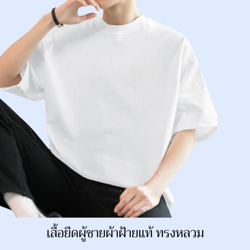  เสื้อยืดผู้ชายผ้าฝ้ายแท้ แขนสั้น ทรงหลวม ใส่สบาย สำหรับหน้าร้อน