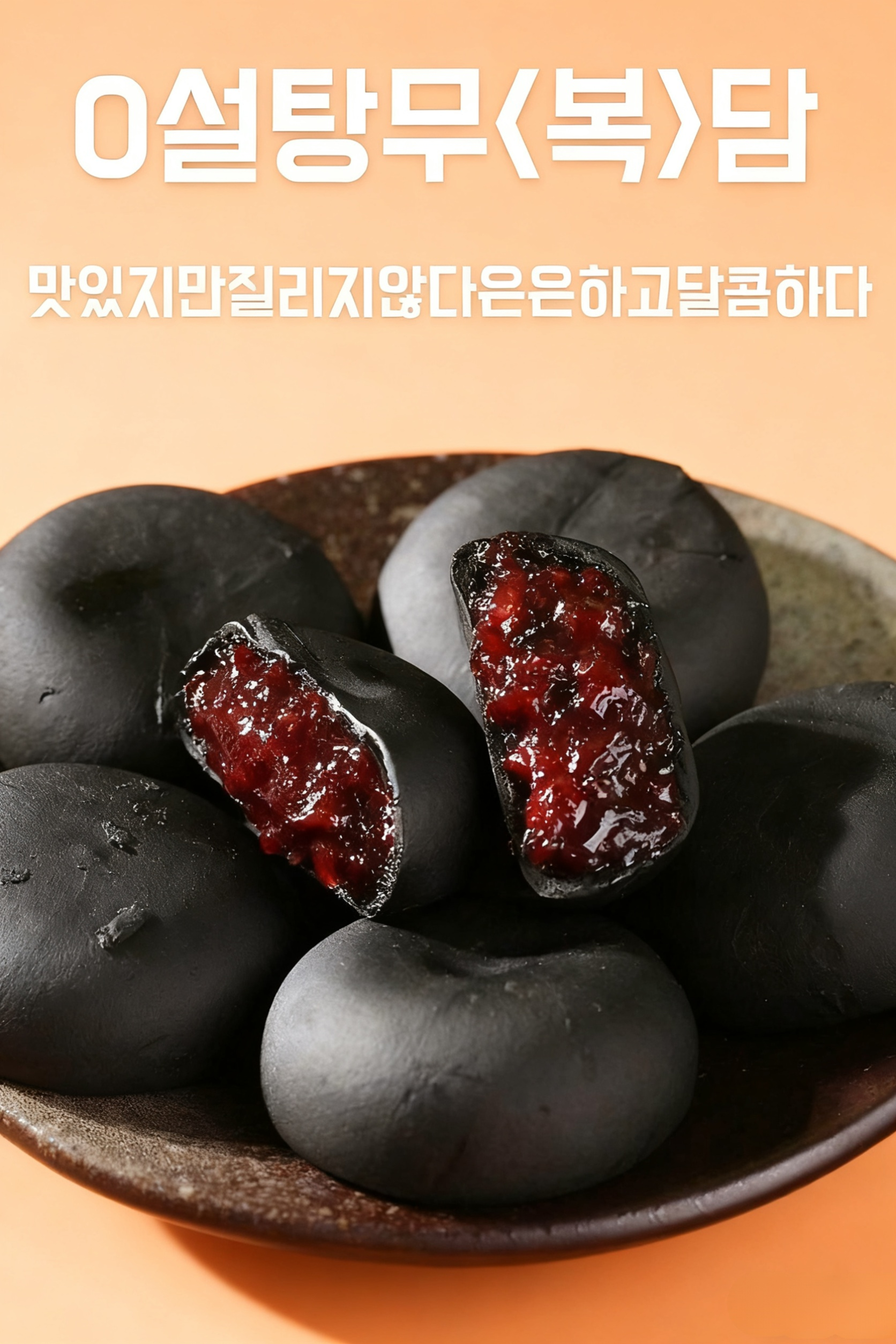 금화전 스타일 건강 간식