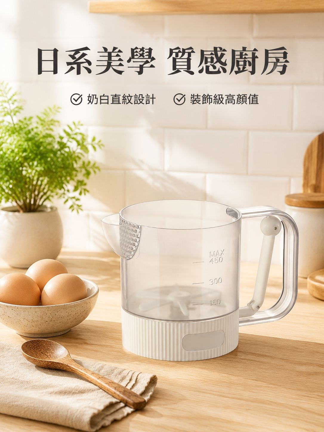 半自動按壓打蛋器