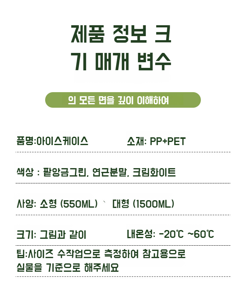 신선함을 유지하는 도시락통 아이스팩 포함