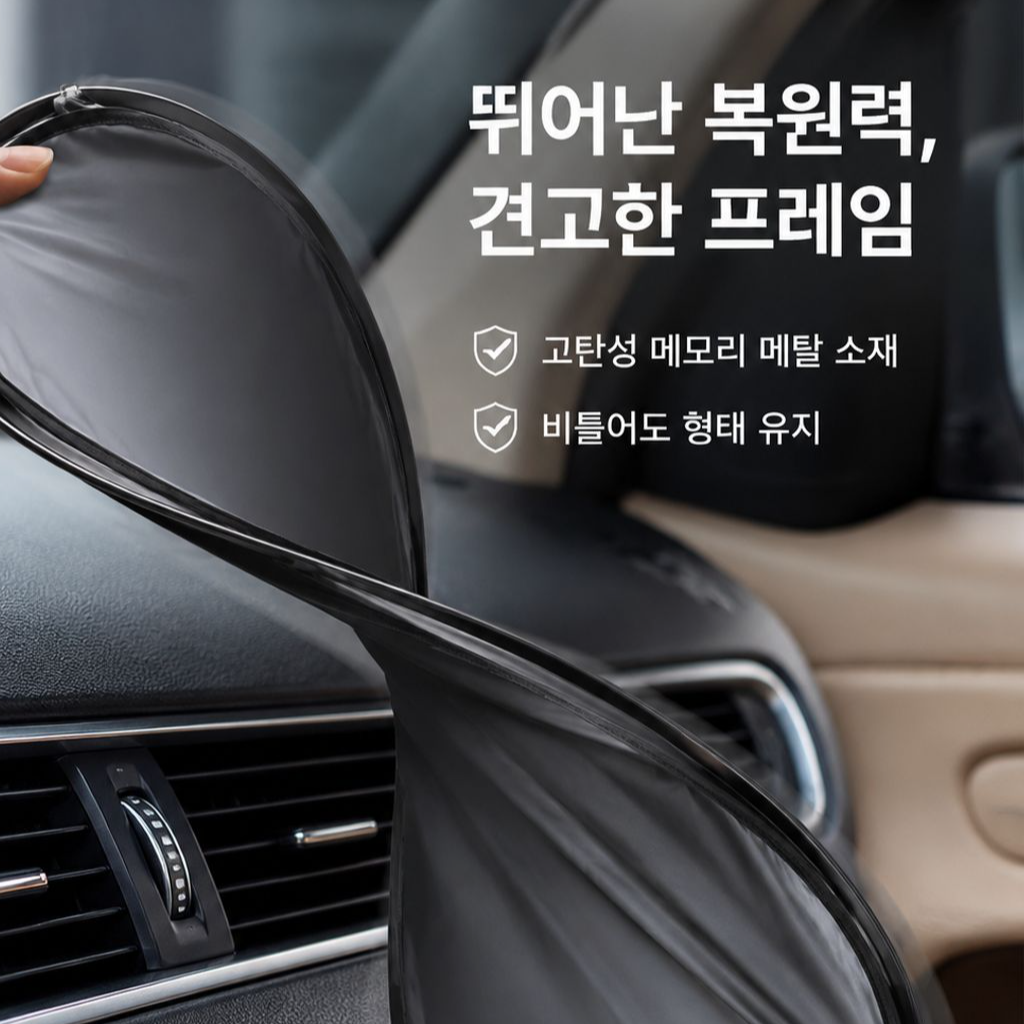 차량 앞유리 햇빛 차단 단열 커버