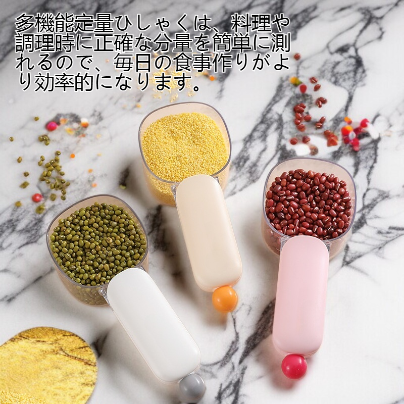 多機能定量ひしゃく