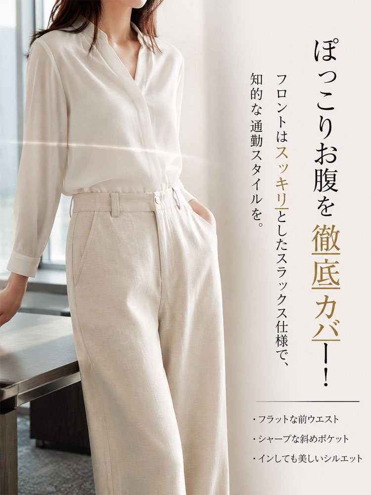 Monolly 上質テンセルリネンパンツ | 呼吸する極上素材で、ベタつく季節を快適に